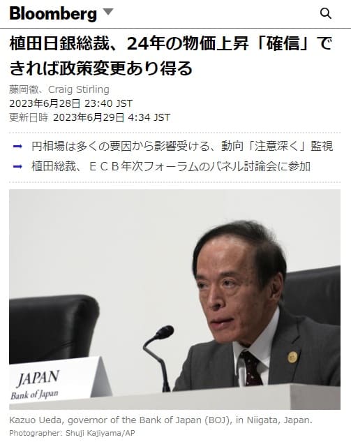 2023年6月28日 Bloombergへのリンク画像です。