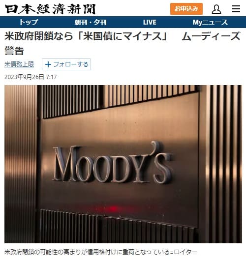 2023年9月26日 日本経済新聞へのリンク画像です。
