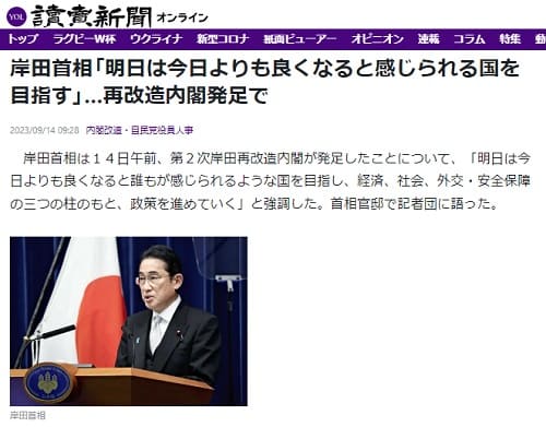 2023年9月14日 読売新聞へのリンク画像です。