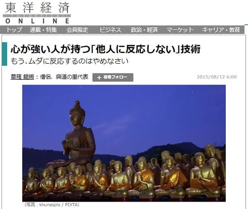2015年8月12日 東洋経済ONLINEへのリンク画像です。