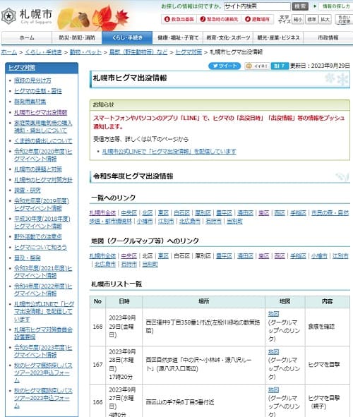 2023年9月29日 札幌市へのリンク画像です。
