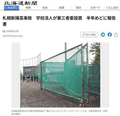 2023年5月22日 北海道新聞へのリンク画像です。
