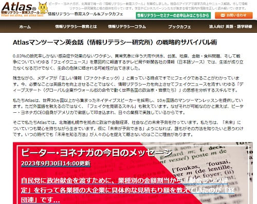 Atlas情報リテラシー研究所へのリンク画像です。