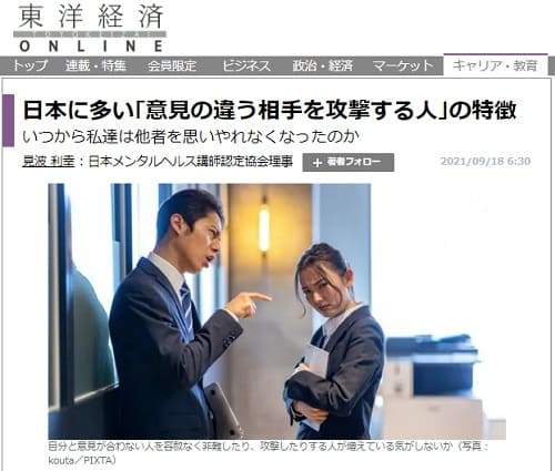 2021年9月18日 東洋経済ONLINEへのリンク画像です。