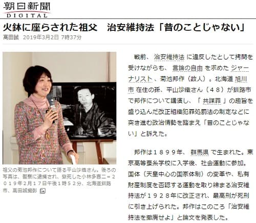 2019年3月2日 朝日新聞へのリンク画像です。