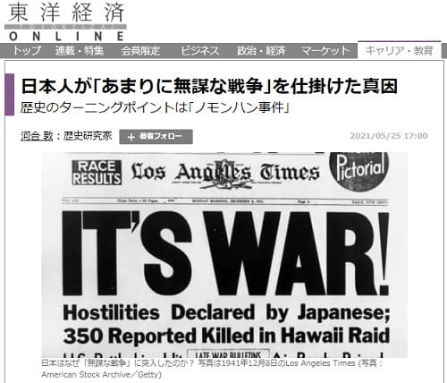 2021年5月25日 東洋経済ONLINEへのリンク画像です。