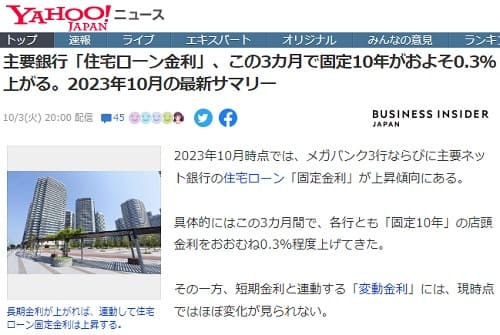 2023年10月3日 Yahooニュースへのリンク画像です。