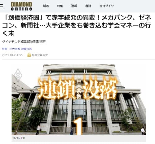 2023年10月2日 DIAMOND onlineへのリンク画像です。