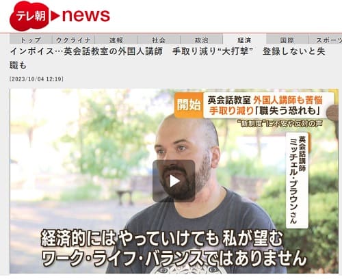 2023年10月4日 テレ朝newsへのリンク画像です。