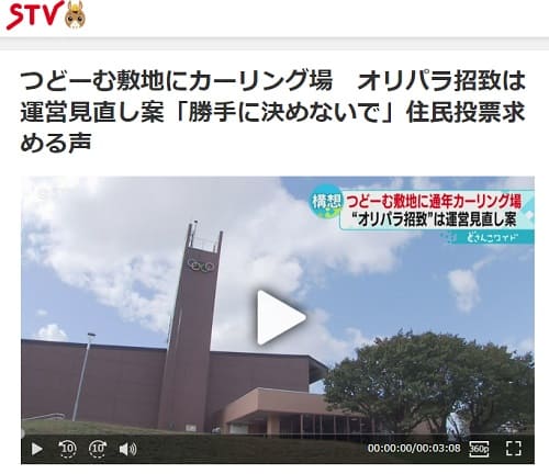 2023年10月3日 STVへのリンク画像です。