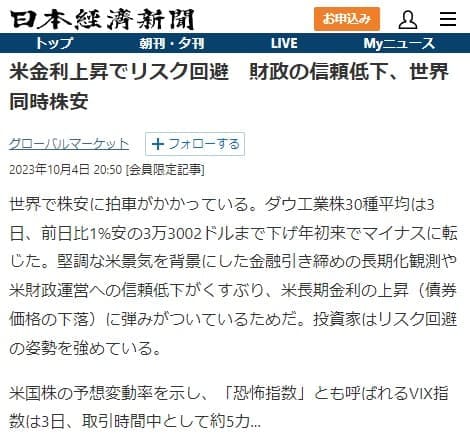 2023年10月4日 日本経済新聞へのリンク画像です。