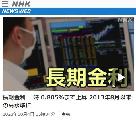 2023年10月4日 NHK NEWS WEBへのリンク画像です。