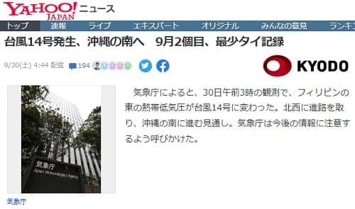 2023年9月30日 Yahooニュースへのリンク画像です。