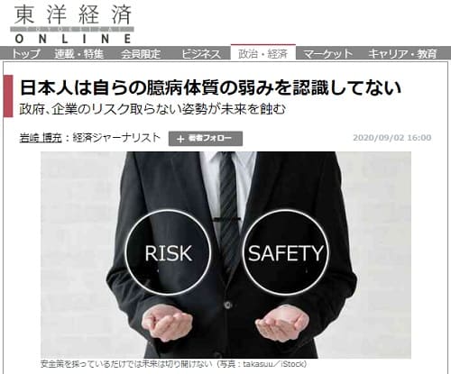 2020年9月2日 東洋経済ONLINEへのリンク画像です。
