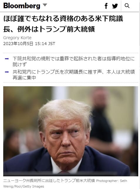 2023年10月5日 Bloombergへのリンク画像です。
