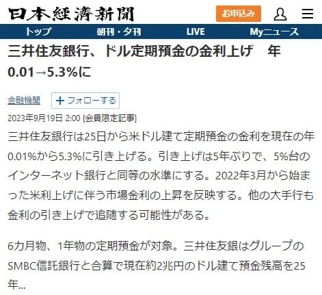 2023年9月19日 日本経済新聞へのリンク画像です。