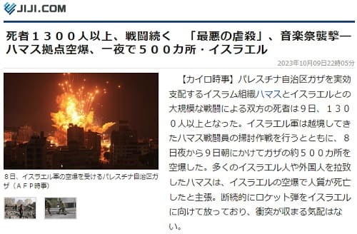 2023年10月9日 時事通信へのリンク画像です。