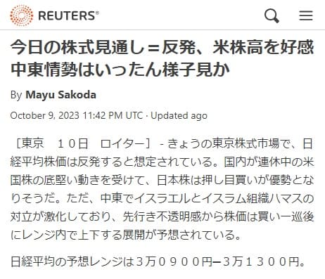 2023年10月9日 Reutersへのリンク画像です。