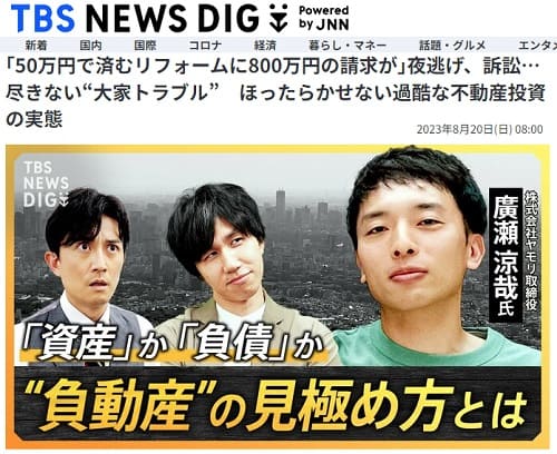 2023年8月20日 TBS NEWS DIGへのリンク画像です。