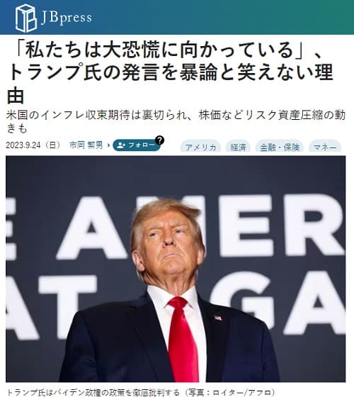 2023年9月24日 JB pressへのリンク画像です。