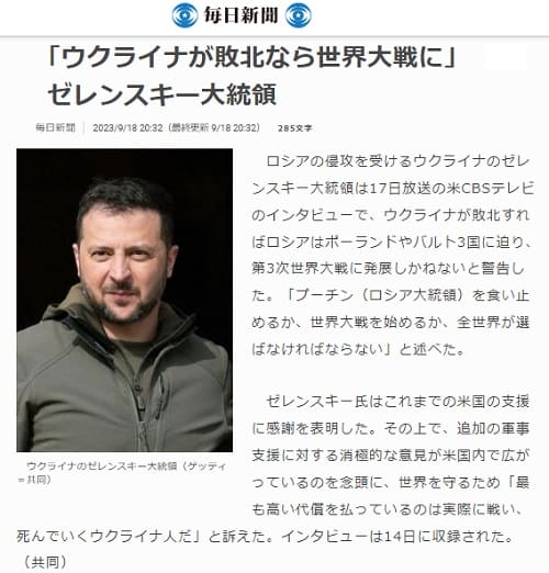 2023年9月18日 毎日新聞へのリンク画像です。