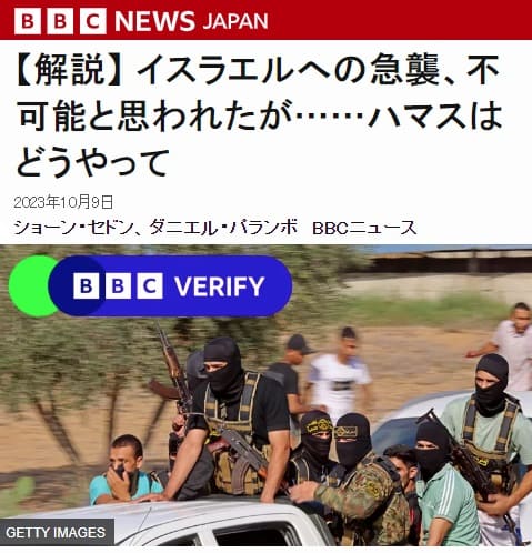 2023年10月9日 BBCへのリンク画像です。