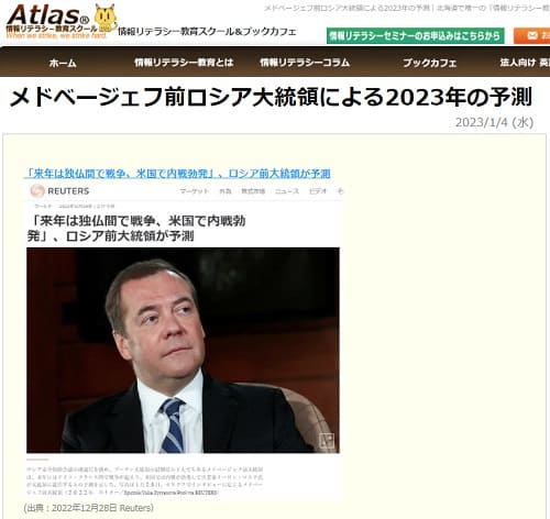 2023年1月4日 Atlas情報リテラシー教育へのリンク画像です。
