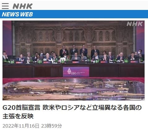 2022年11月16日 NHK NEWS WEBへのリンク画像です。