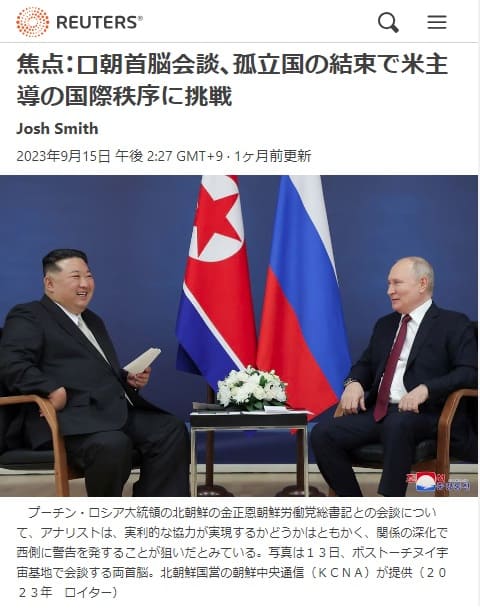 2023年9月15日 Reutersへのリンク画像です。