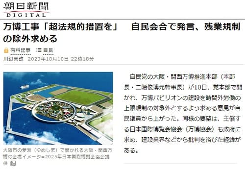 2023年10月10日 朝日新聞へのリンク画像です。
