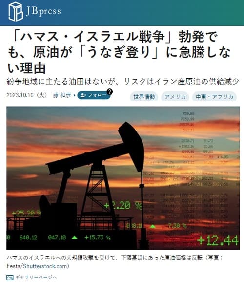 2023年10月10日 JB pressへのリンク画像です。