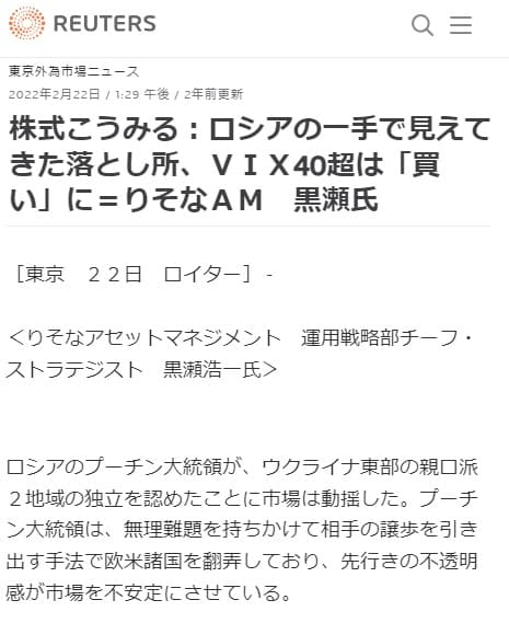 2022年2月22日 Reutersへのリンク画像です。