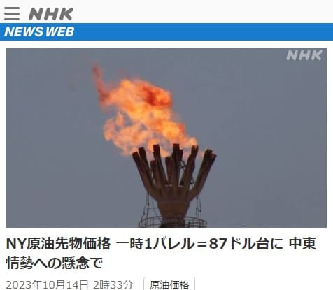 2023年10月14日 NHK NEWS WEBへのリンク画像です。