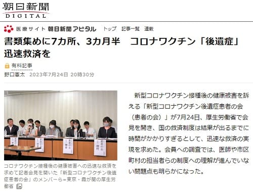 2023年7月24日 朝日新聞へのリンク画像です。