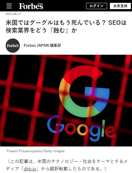2022年6月17日 Forbesへのリンク画像です。