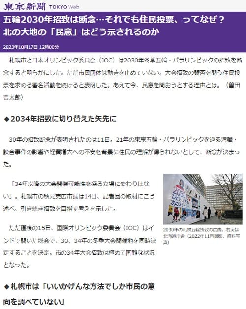 2023年10月17日 東京新聞へのリンク画像です。