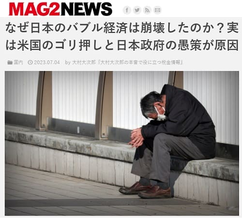 2023年7月4日 MAG2NEWSへのリンク画像です。