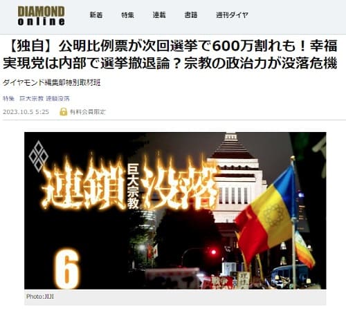 2023年10月5日 DIAMOND onlineへのリンク画像です。
