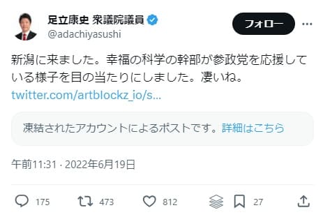 2022年6月19日 Twitter@adachiyasushiへのリンク画像です。