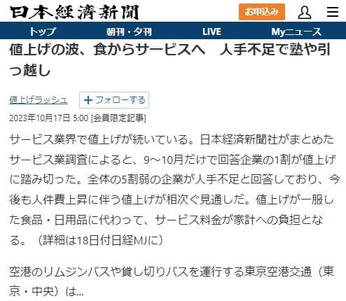 2023年10月17日 日本経済新聞へのリンク画像です。