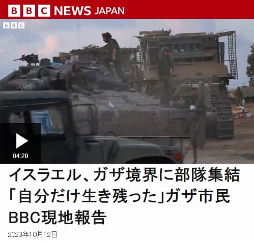 2023年10月12日 BBCへのリンク画像です。