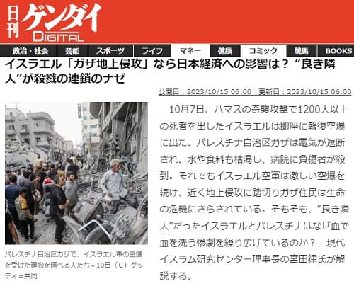 2023年10月15日 日刊ゲンダイDIGITALへのリンク画像です。