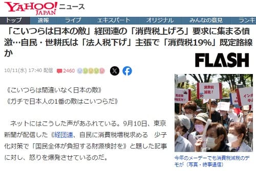 2023年10月11日 Yahooニュースへのリンク画像です。