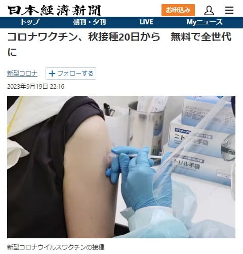 2023年9月19日 日本経済新聞へのリンク画像です。