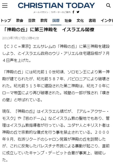 2013年7月17日 クリスチャン・トゥデイへのリンク画像です。