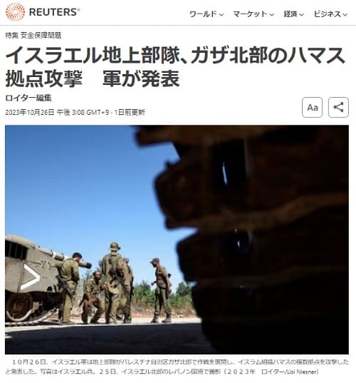 2023年10月26日 Reutersへのリンク画像です。