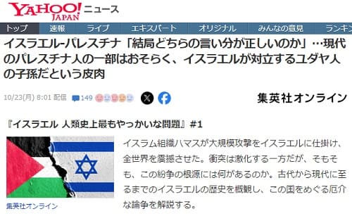 2023年10月23日 Yahooニュースへのリンク画像です。