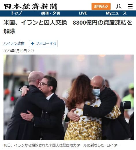 2023年9月19日 日本経済新聞へのリンク画像です。