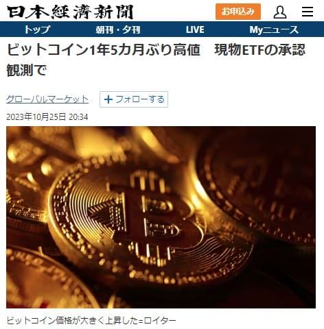 2023年10月25日 日本経済新聞へのリンク画像です。