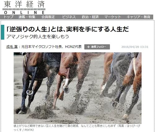 2016年4月20日 東洋経済ONLINEへのリンク画像です。